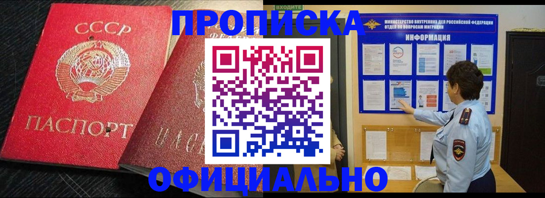 купить прописку в Алапаевске