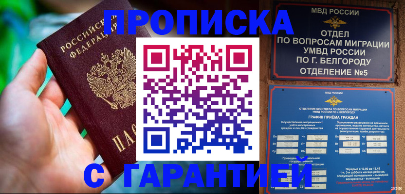 прописка для работы в Алапаевске